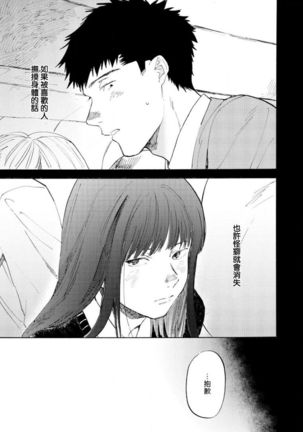 Manin Densha to Kimi | 满员电车与你 Ch. 6+番外 Page #13