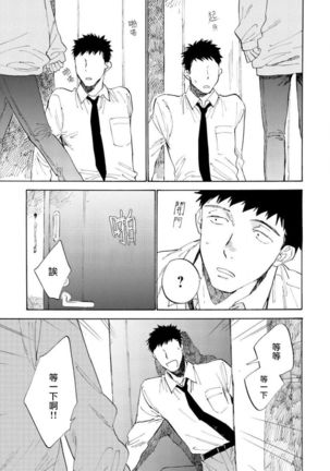 Manin Densha to Kimi | 满员电车与你 Ch. 6+番外 Page #15