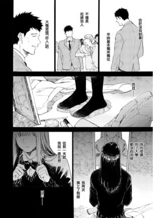 Manin Densha to Kimi | 满员电车与你 Ch. 6+番外