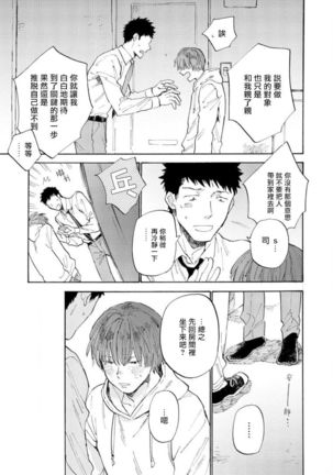 Manin Densha to Kimi | 满员电车与你 Ch. 6+番外 - Page 17