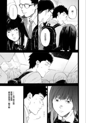 Manin Densha to Kimi | 满员电车与你 Ch. 6+番外 Page #7