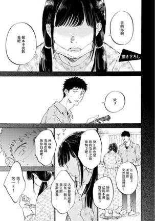 Manin Densha to Kimi | 满员电车与你 Ch. 6+番外 Page #31