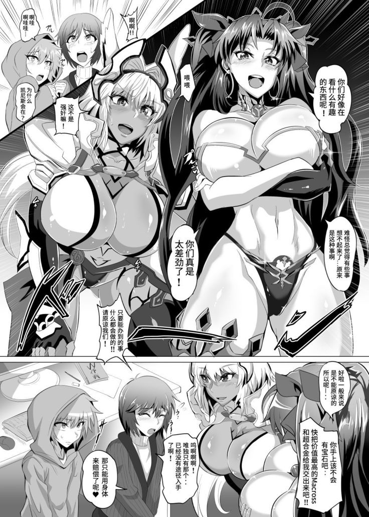 DOSUKEBE. FGO!! Vol. 04