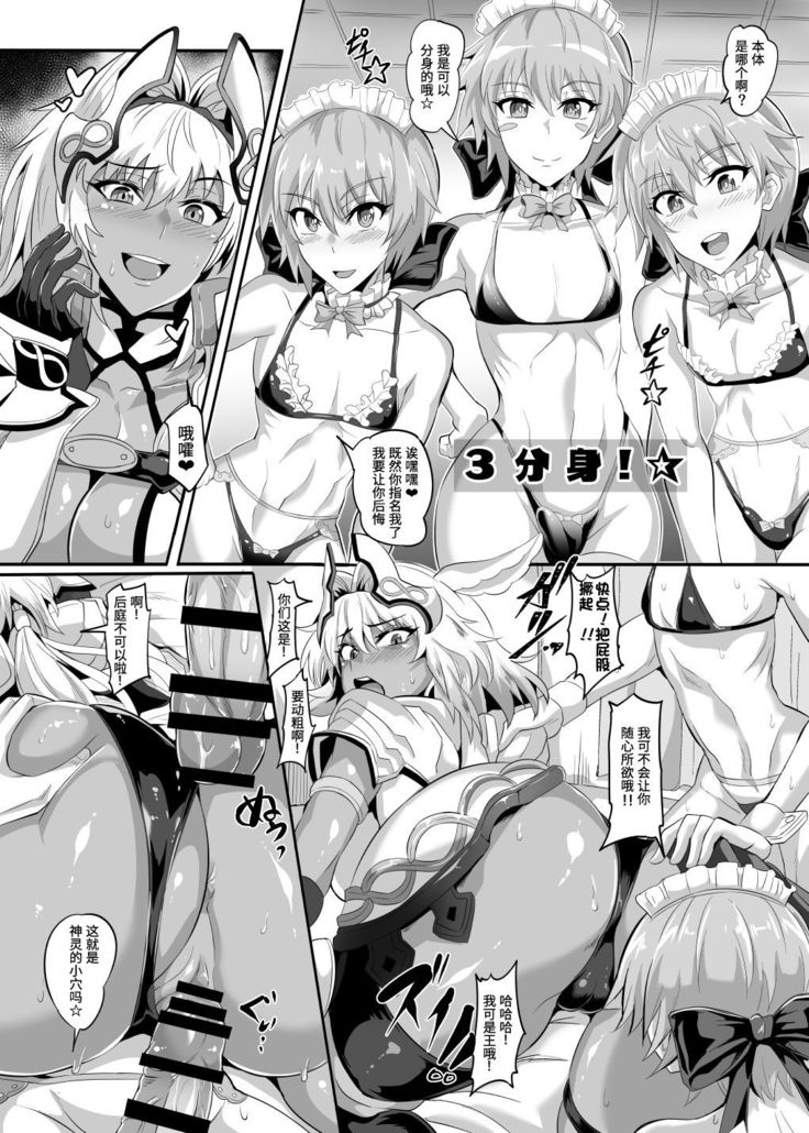 DOSUKEBE. FGO!! Vol. 04