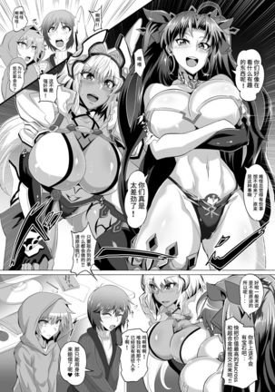 DOSUKEBE. FGO!! Vol. 04 - Page 4