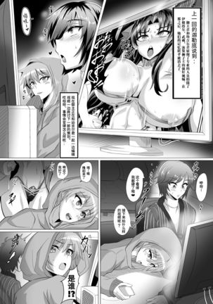 DOSUKEBE. FGO!! Vol. 04 - Page 3