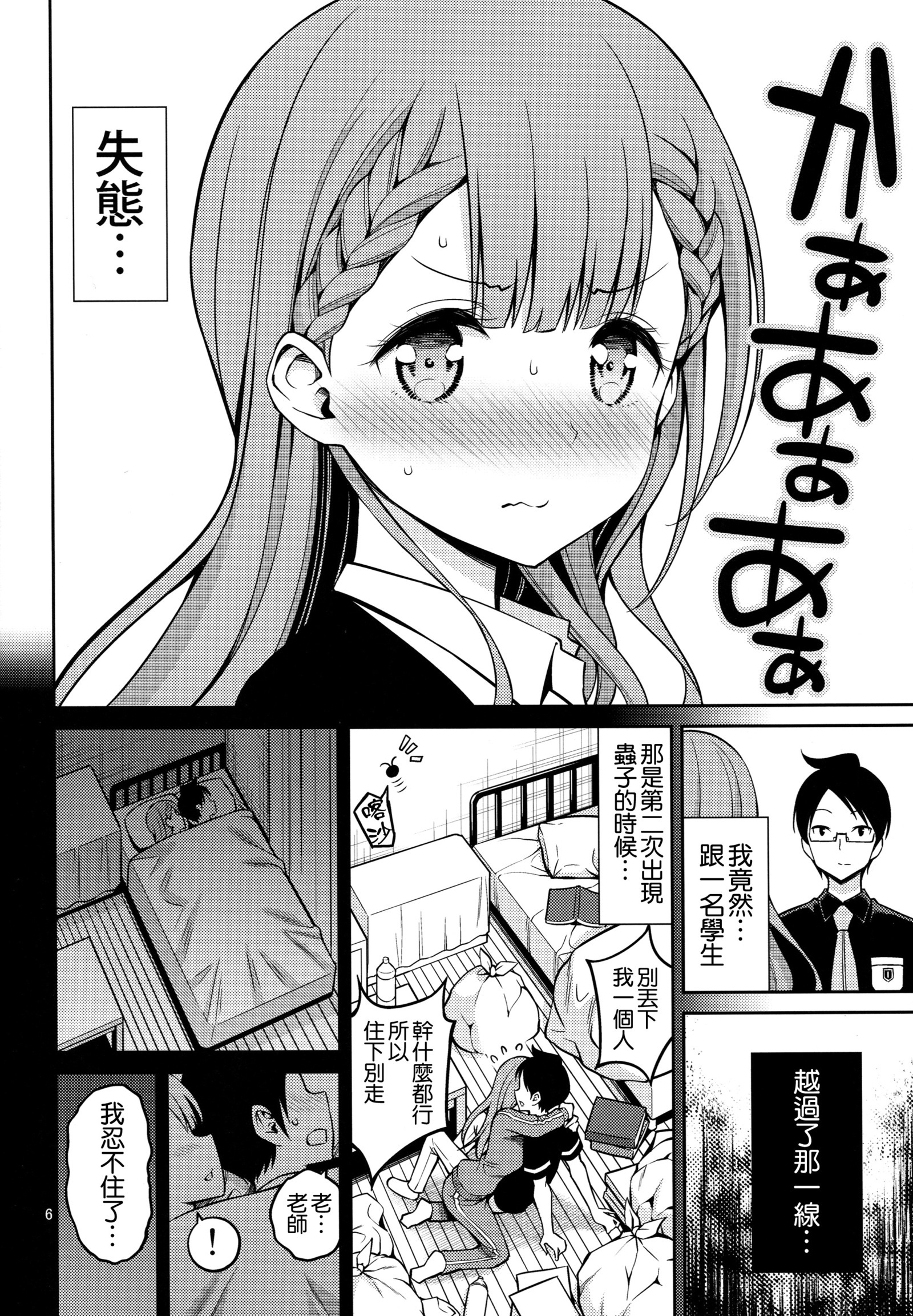 Read Kirisu Sensei wa Gaman ga Dekinai online for free | Doujin.sexy