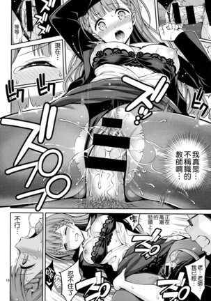 Kirisu Sensei wa Gaman ga Dekinai Page #16