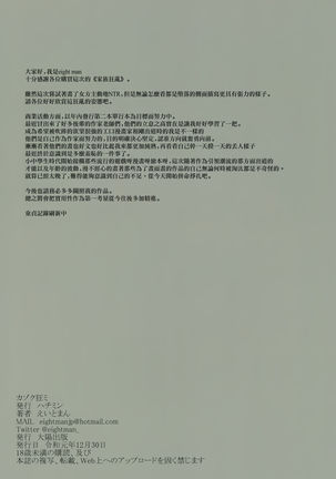 Kazoku Kurumi - Page 39