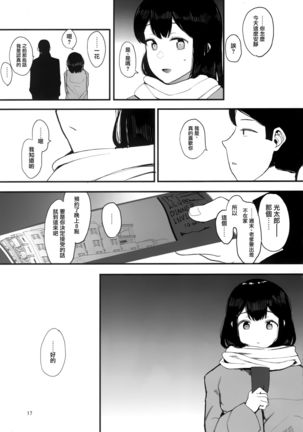 Kazoku Kurumi Page #19