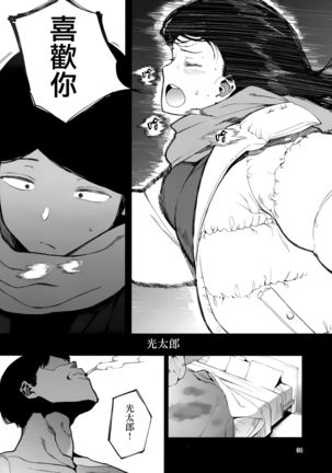 Kazoku Kurumi Page #36