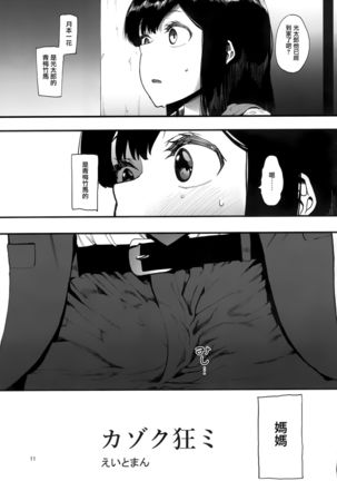 Kazoku Kurumi Page #13