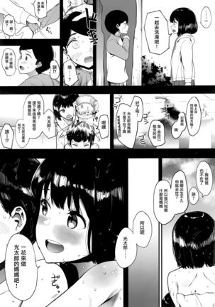 Kazoku Kurumi Page #6