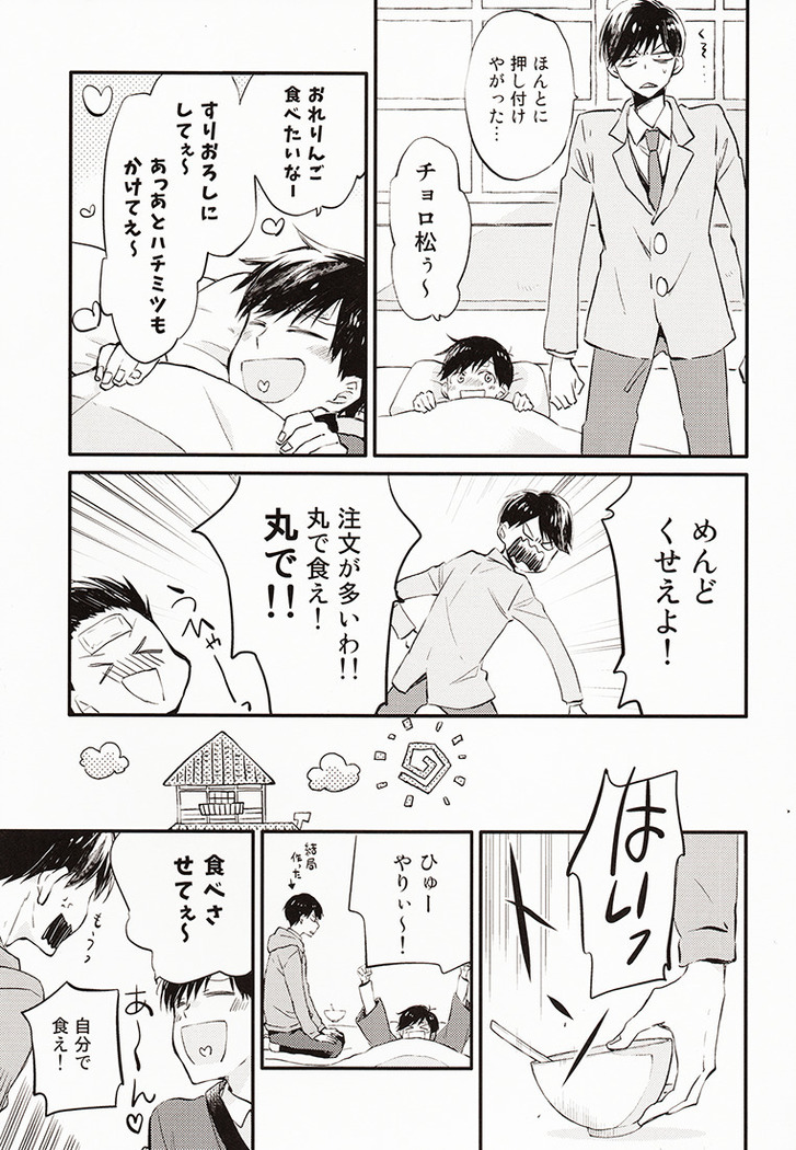 兄さんがかぜをひきました。