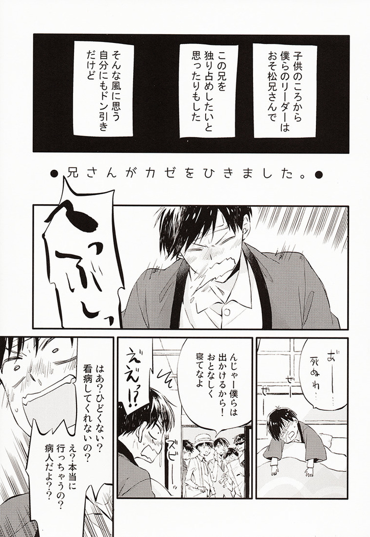 兄さんがかぜをひきました。