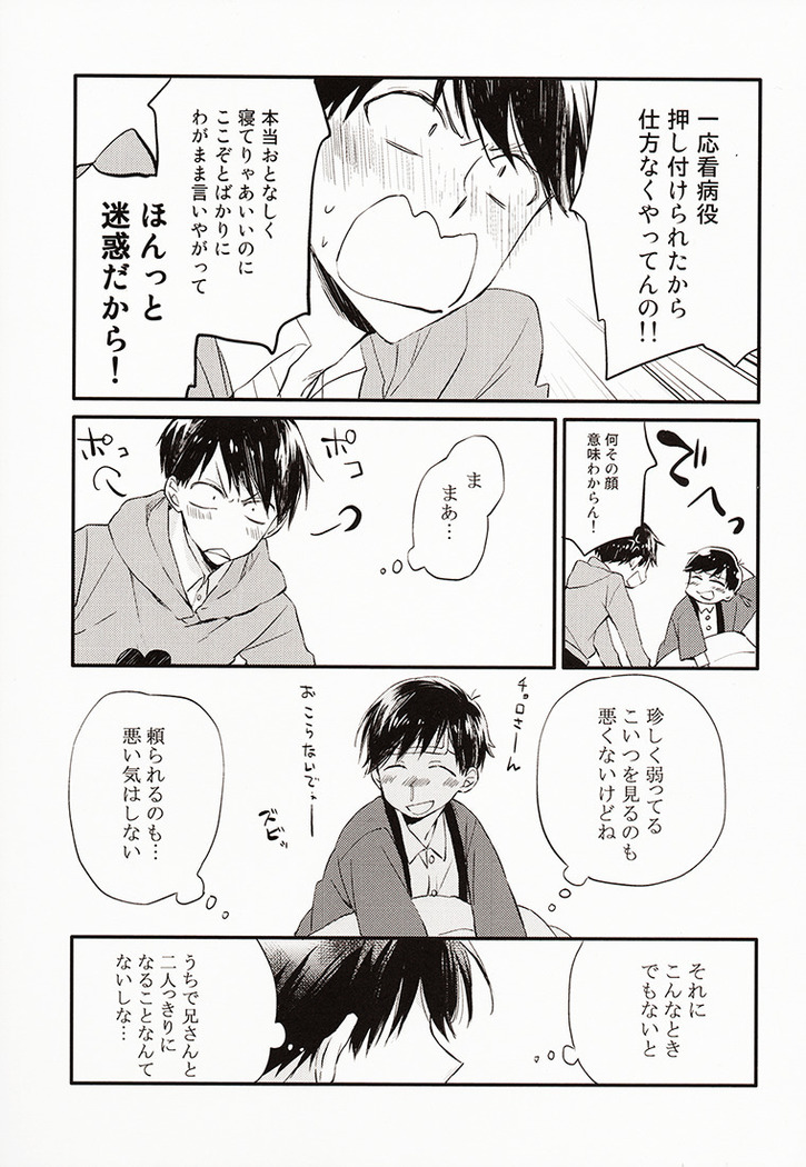 兄さんがかぜをひきました。