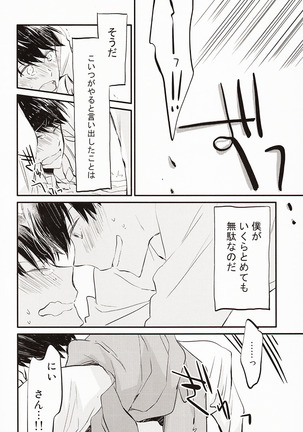 兄さんがかぜをひきました。 Page #19