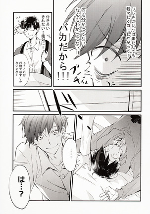 兄さんがかぜをひきました。 Page #14