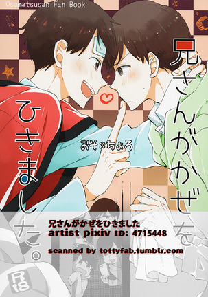 兄さんがかぜをひきました。 Page #21
