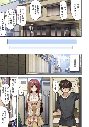 アソコ洗い屋のお仕事～片想い中のアイツと女湯で～ 34 - Page 24