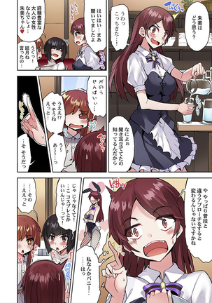 アソコ洗い屋のお仕事～片想い中のアイツと女湯で～ 34 - Page 23