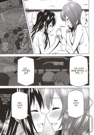 Endless Love ~Owari no Nai Aru Fuyu no Hi~ Page #16