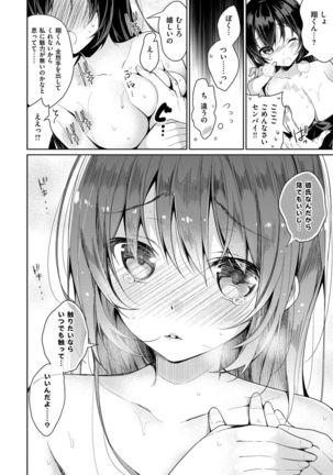 Himitsudere - Secret Love Page #219