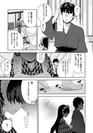 Himitsudere - Secret Love Page #72