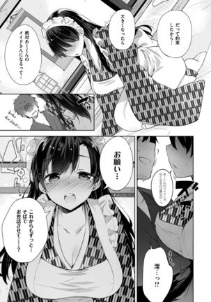 Himitsudere - Secret Love Page #76