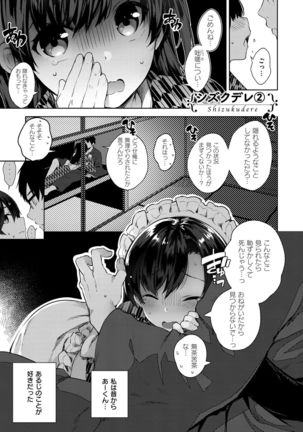 Himitsudere - Secret Love - Page 80