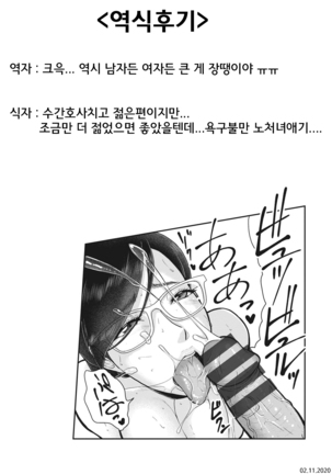 Himitsu no inwaibyoto Page #22