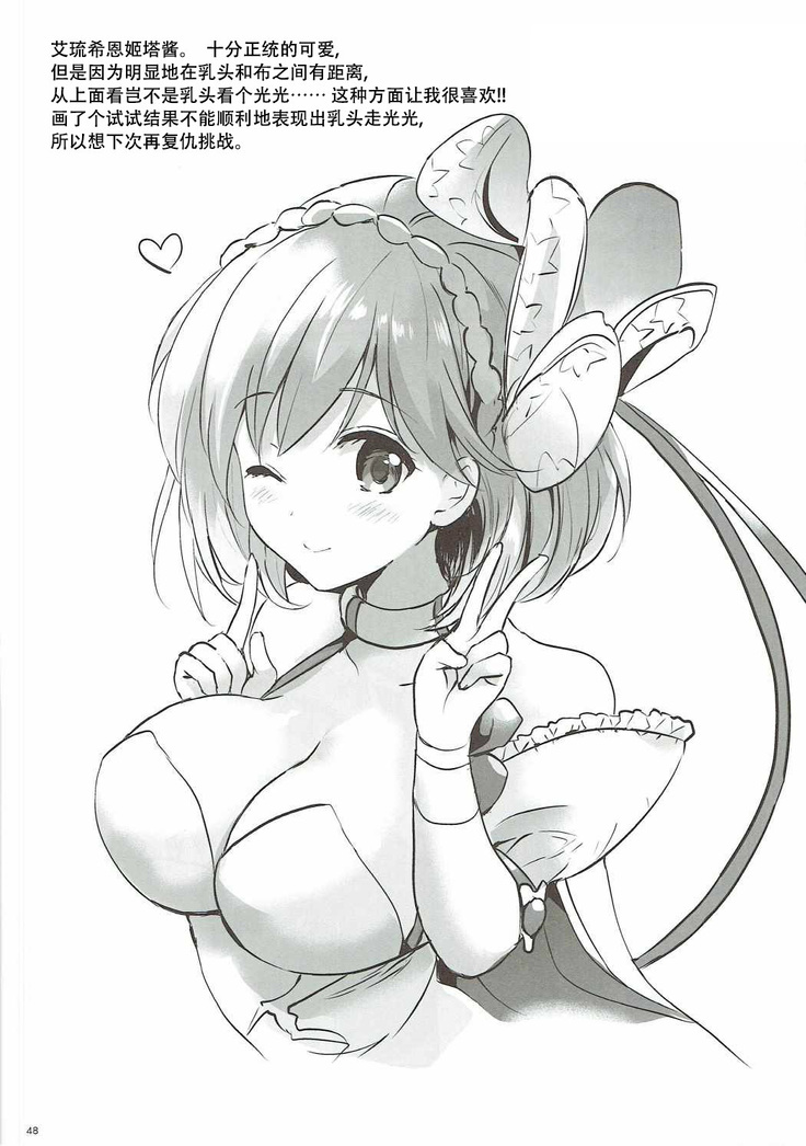 Djeeta-chan no Renai Battle na Hibi 3-kame