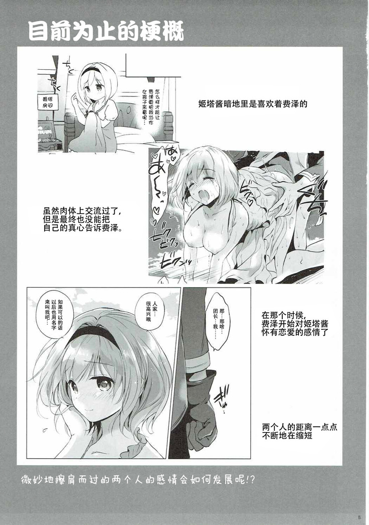 Djeeta-chan no Renai Battle na Hibi 3-kame