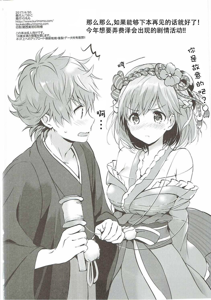 Djeeta-chan no Renai Battle na Hibi 3-kame