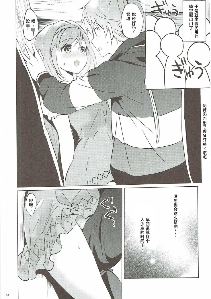Djeeta-chan no Renai Battle na Hibi 3-kame