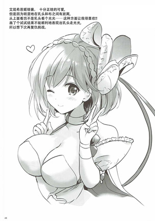 Djeeta-chan no Renai Battle na Hibi 3-kame Page #47