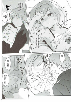 Djeeta-chan no Renai Battle na Hibi 3-kame Page #18