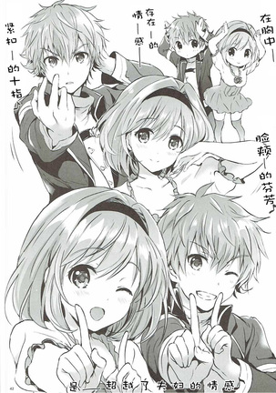 Djeeta-chan no Renai Battle na Hibi 3-kame Page #41