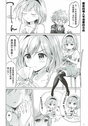 Djeeta-chan no Renai Battle na Hibi 3-kame Page #42