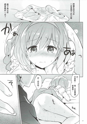 Djeeta-chan no Renai Battle na Hibi 3-kame Page #21