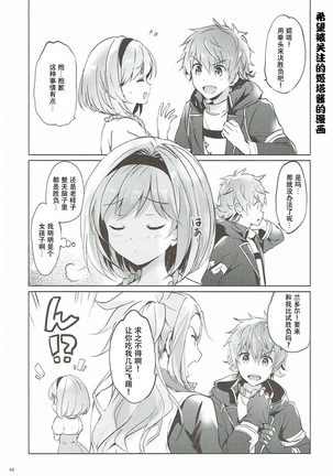 Djeeta-chan no Renai Battle na Hibi 3-kame Page #45