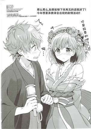 Djeeta-chan no Renai Battle na Hibi 3-kame Page #49