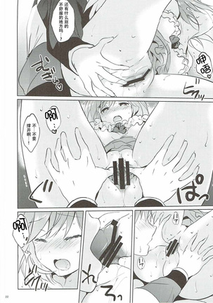 Djeeta-chan no Renai Battle na Hibi 3-kame Page #22