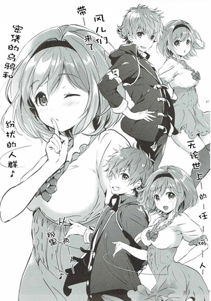 Djeeta-chan no Renai Battle na Hibi 3-kame Page #40