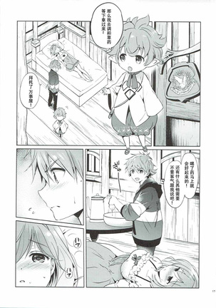 Djeeta-chan no Renai Battle na Hibi 3-kame Page #17