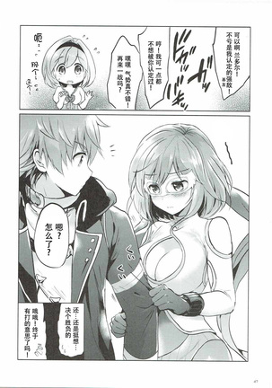 Djeeta-chan no Renai Battle na Hibi 3-kame Page #46