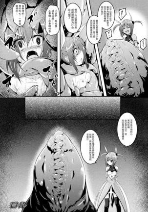 黒の妖精とマジカルアリサ - Page 20