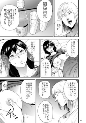 Saeko Nee-san ga Daigaku no Doukyuusei ni Itazura Sare Moteasobareru Hon 3 Page #23