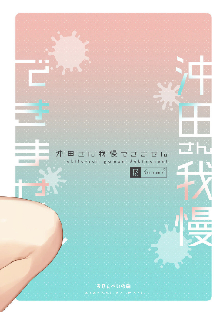 I can't stand Okita-san !