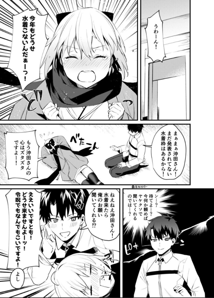 I can't stand Okita-san !